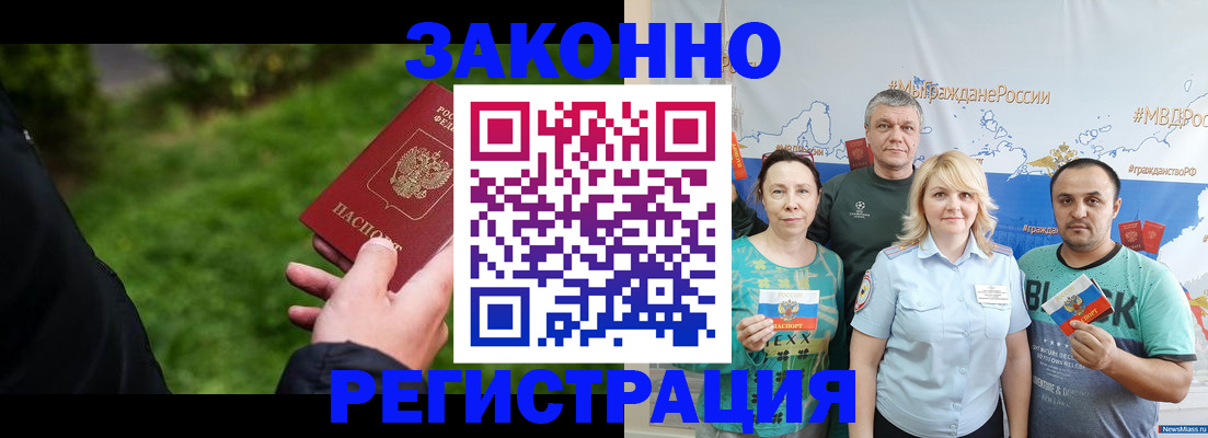 временная регистрация для всех в Валуйках
